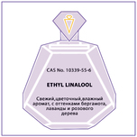 ETHYL LINALOOL