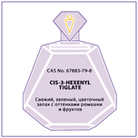 CIS-3-HEXENYL TIGLATE